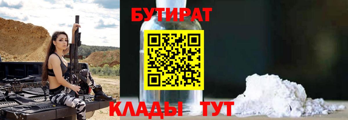 Выкса  Бутират BDO  Вход с VPN 