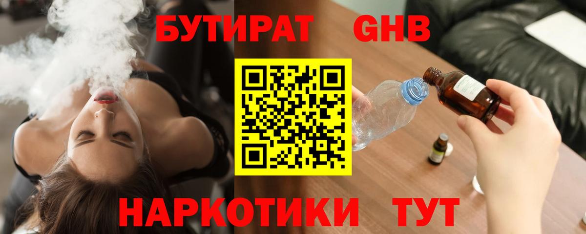 Бутират оксибутират Выкса