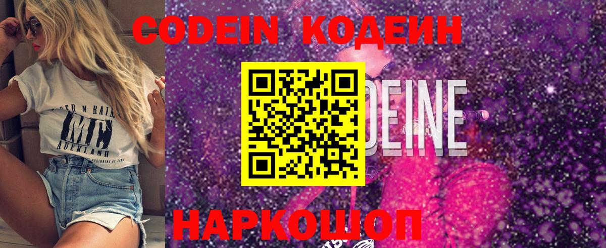 Кодеиновый сироп Lean напиток Lean (лин)  Вход с VPN  Кодеин Purple Drank  Выкса 