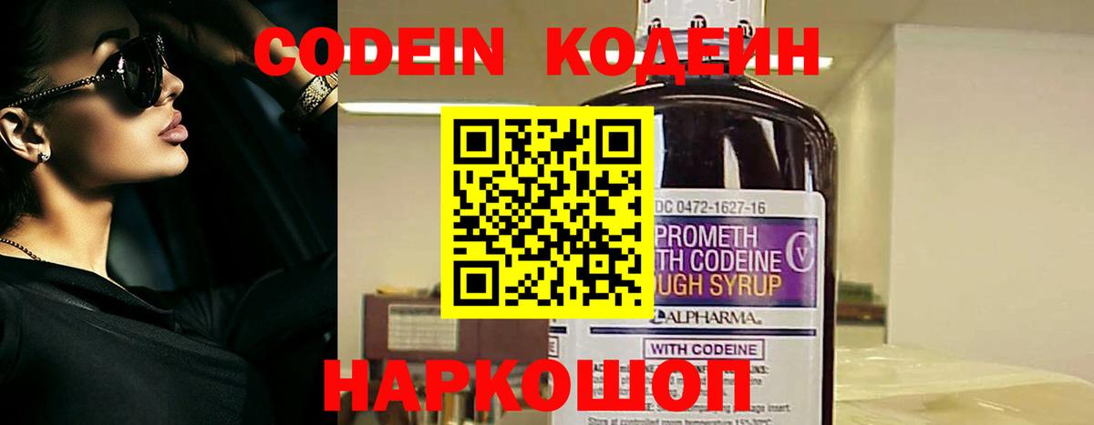 Codein Purple Drank Выкса