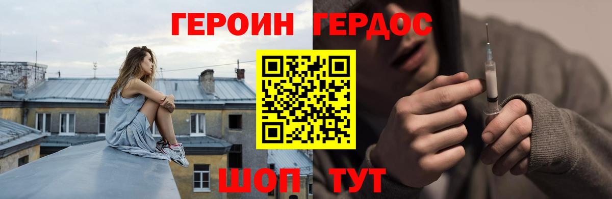Героин Heroin Выкса
