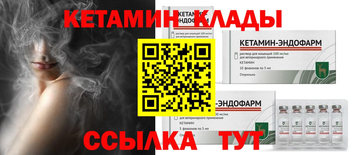 КЕТАМИН VHQ Выкса